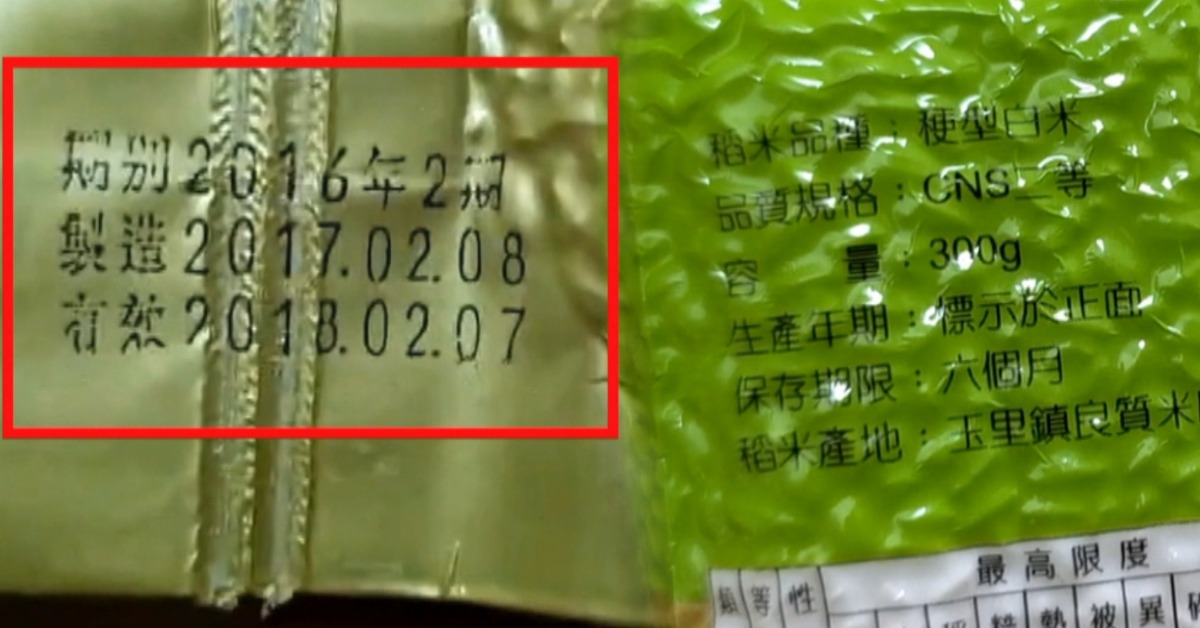 桃園發愛心白米竟過期8年 公所澄清「日期印錯」